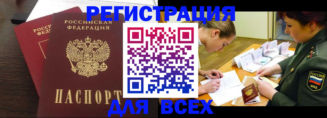 купить прописку в Узловой