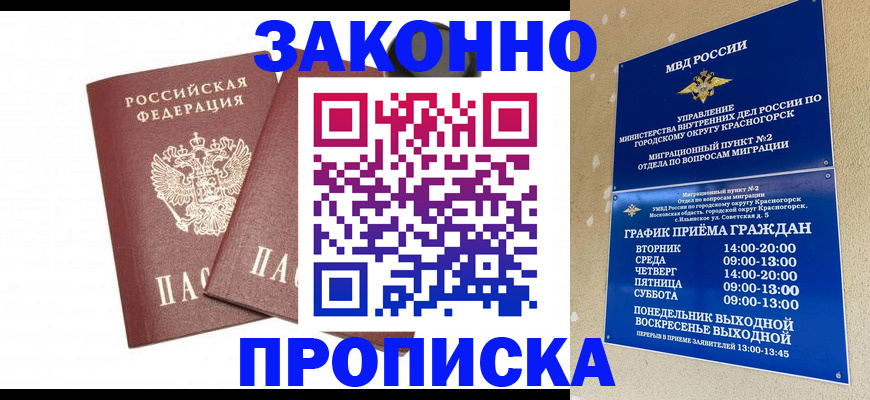 прописка гарантия в Узловой